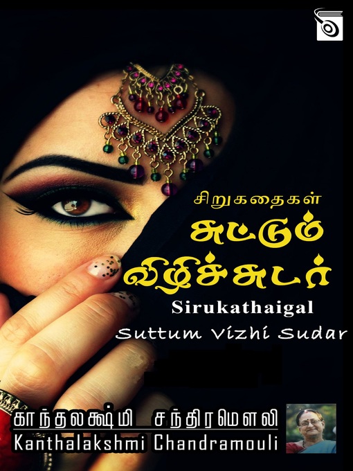 Title details for Suttum Vizhi Sudar by Kanthalakshmi Chandramouli - Available